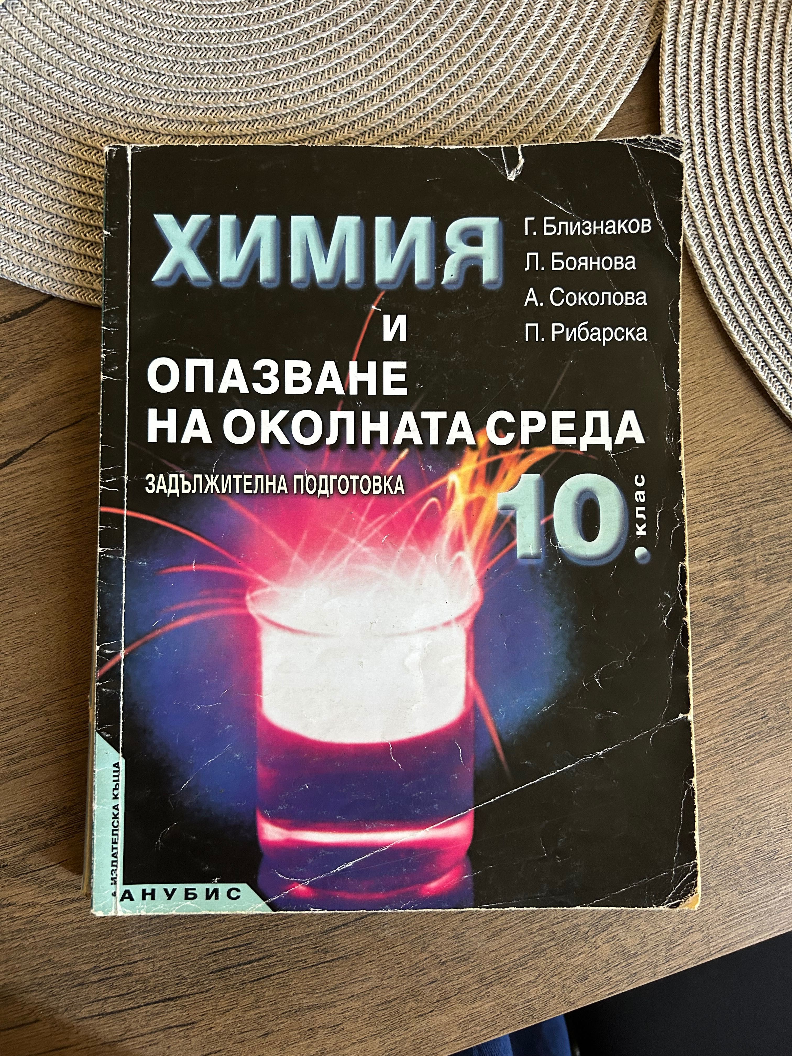 Учебници по химия за КСК(МУ София)