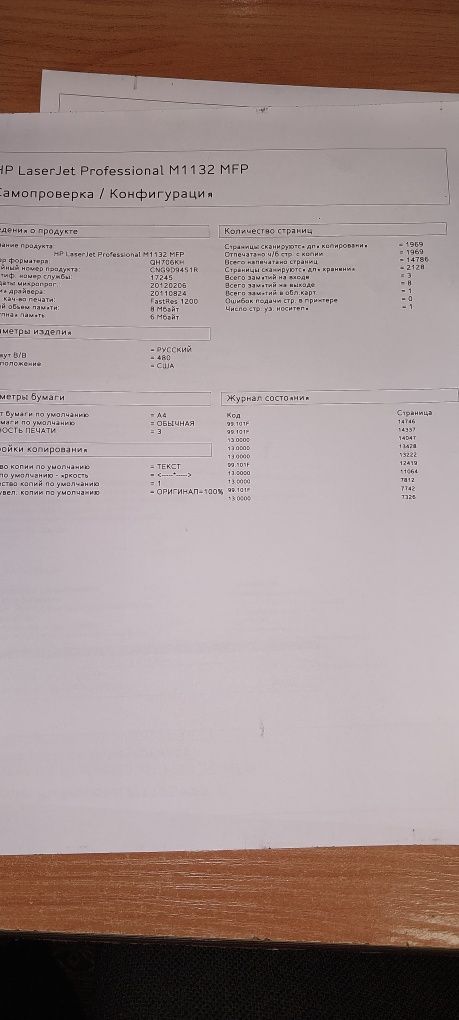 Лазерное МФУ HP M1132MFP