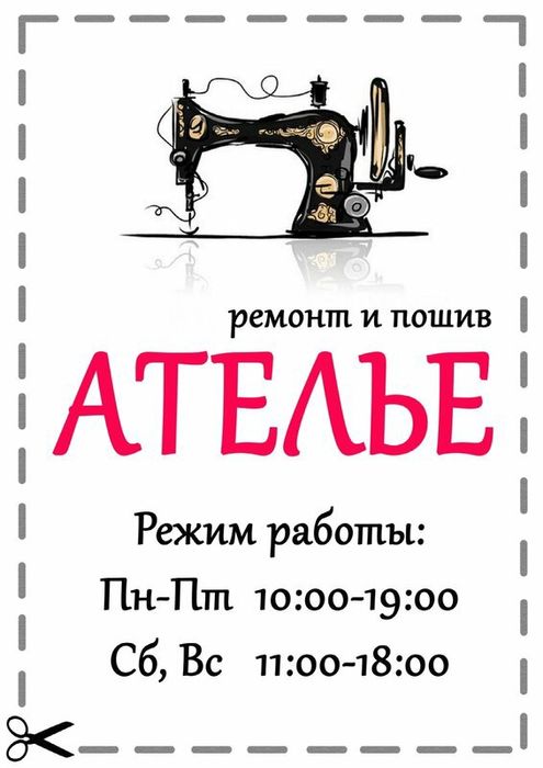 Услуга швеи на заказ г.Астана