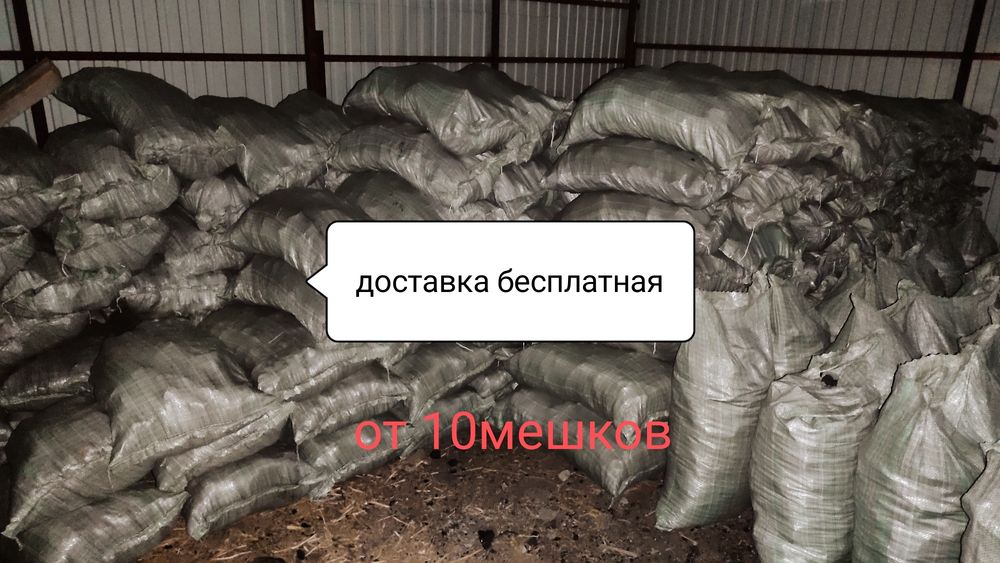 Уголь в мешках семский