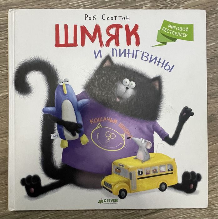 Детские книги про котенка Шмяка