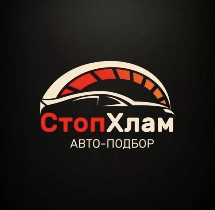 Автоподбор, проверка авто толщиномером, компютерная диагностик