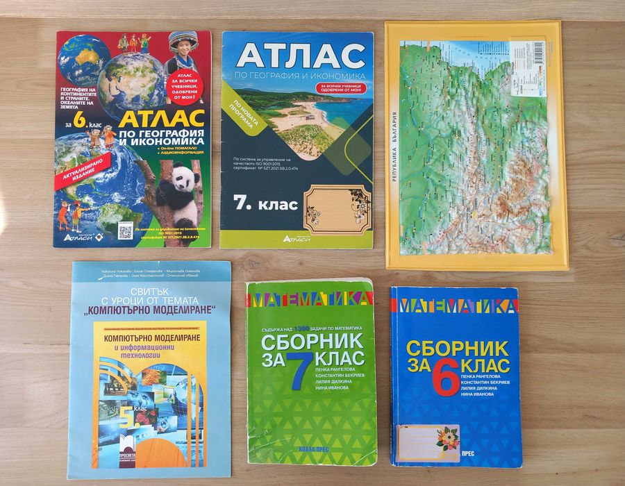 Сборници и учебни помагала 5,6,7