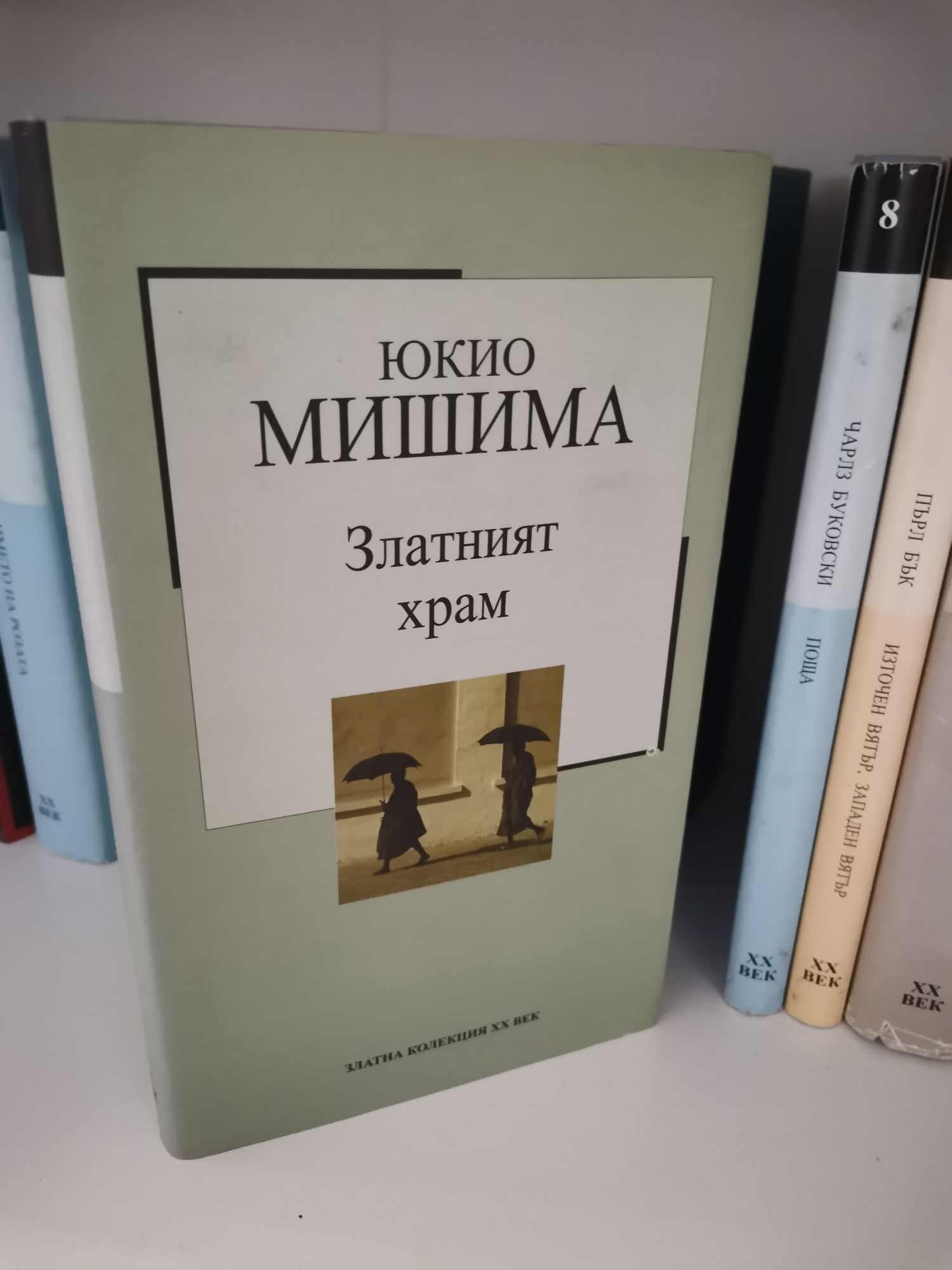 Златна колекция книги Труд ХХ век