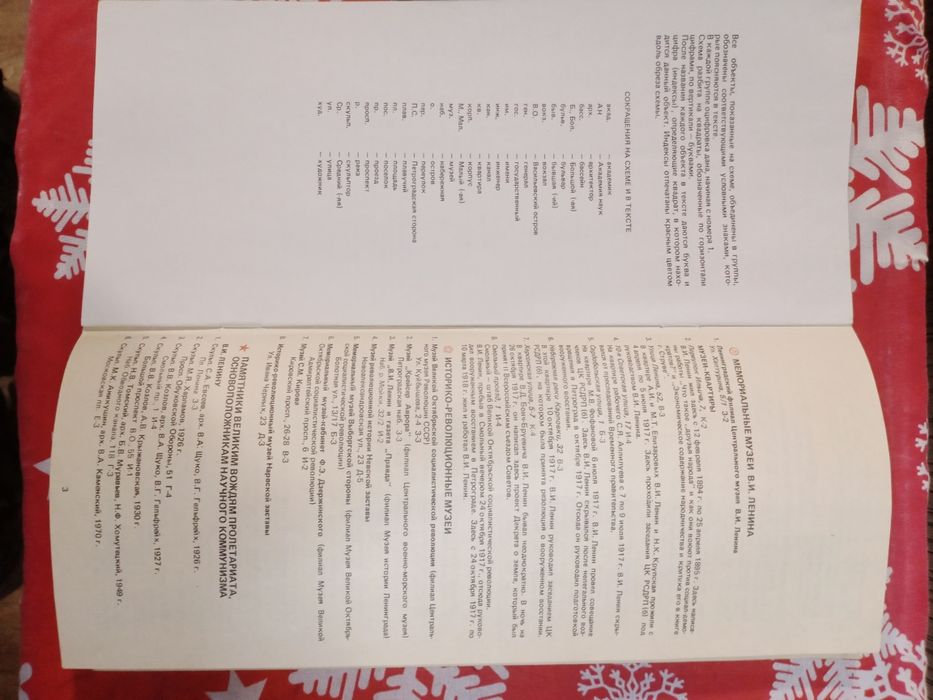 Продам туристическую схему Ленинграда