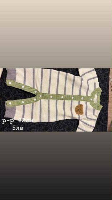 Бебешки дрешки на символични цени