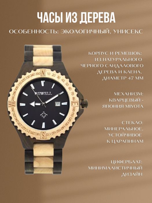 Мужские часы из дерева