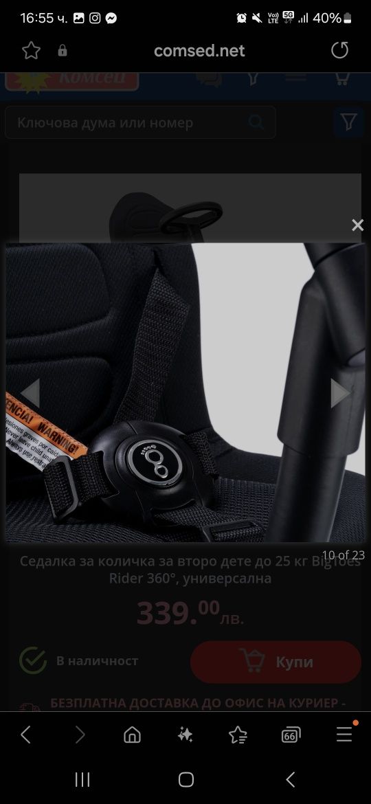 Седалка/Борд за второ дете