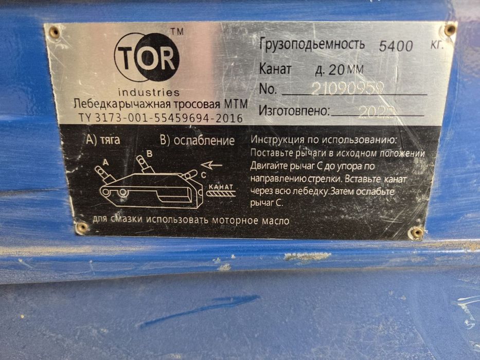 TOR лебедка ручная до 5.4 т, МТМ 5400 5.4 т