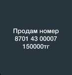 Продам номер