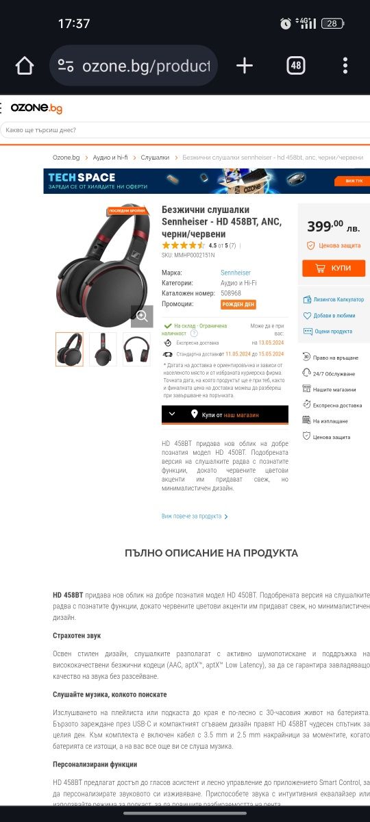 Слушалки Sennheiser HD 458 BT