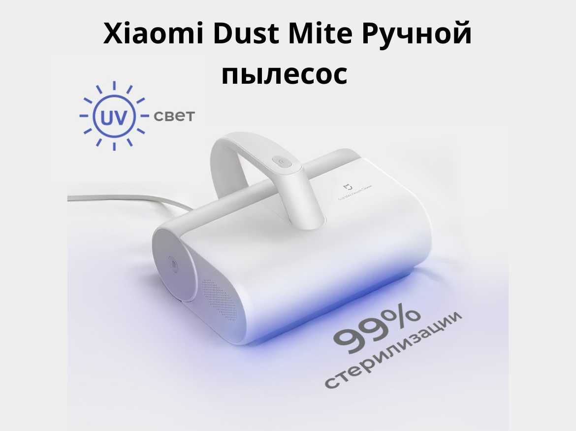 Ручной пылесос Xiaomi Dust Mite беспроводной от клещей и пыли