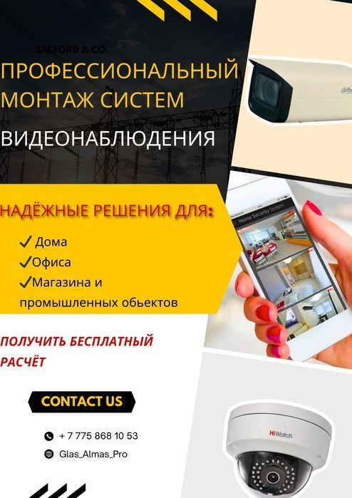 Установка и продажа видеонаблюдения, по выгодным ценам