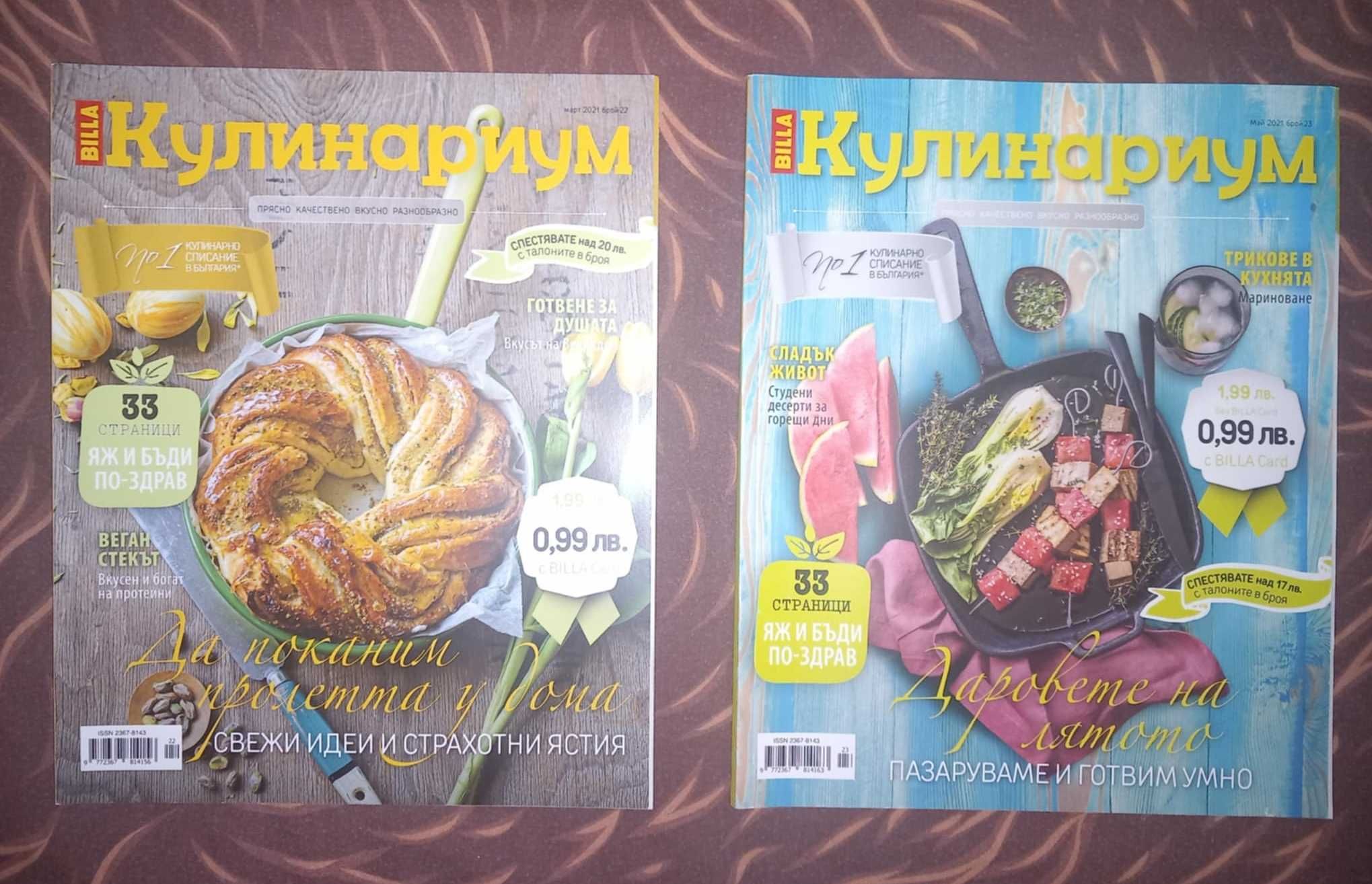 Списание Кулинариум