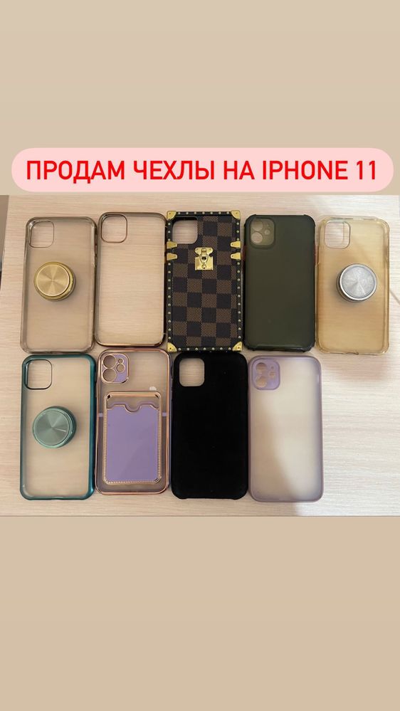 Чехол на Iphone 11