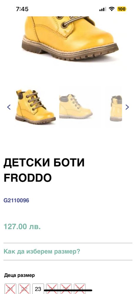 Боси обувки/ботушки/пантофи 21/22