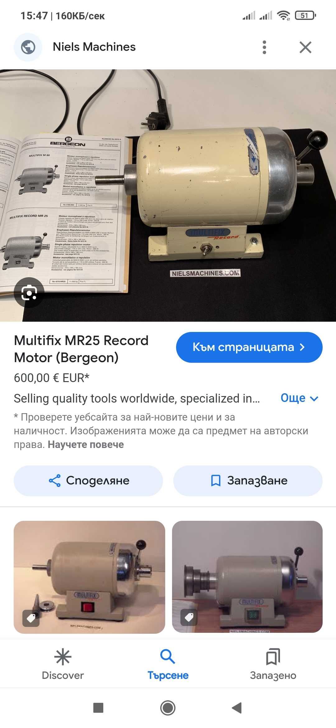 Мултифункционален бижутерски двигател MULTIFIX  MR25 Record