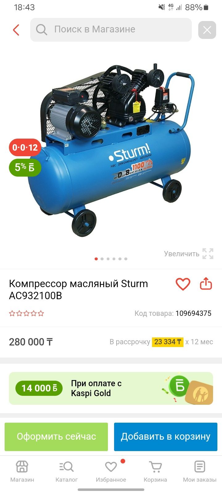 Продается компрессор SHTURM