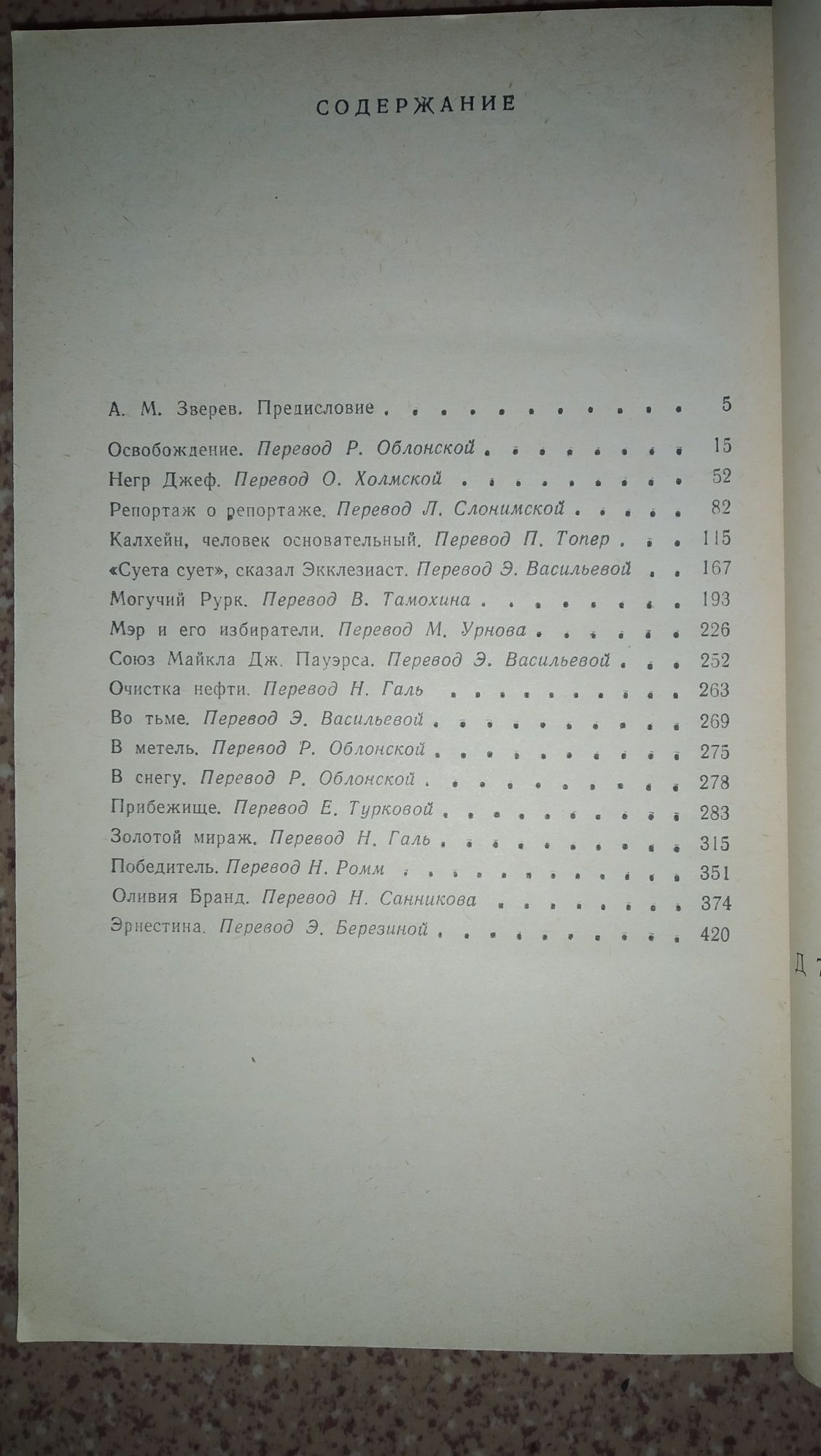 Т. Драйзер "Рассказы".