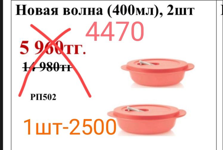 Продаю посуду от Tupperware