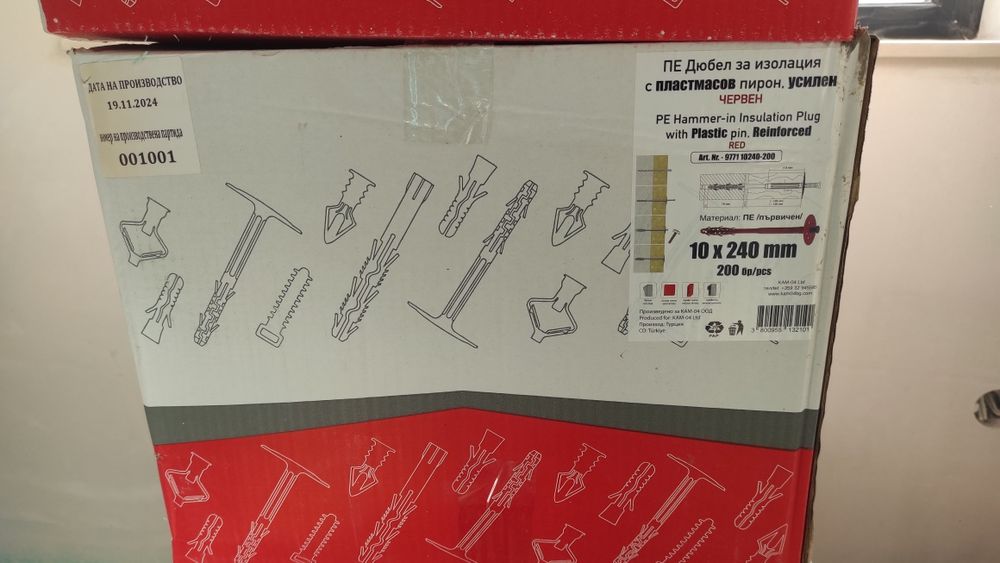 Дюбели за изолация с пластмасов пирон 240 мм усилен - 200бр.