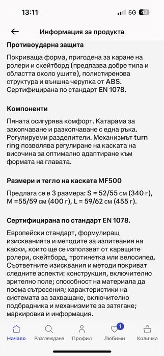 Каска за ролери, скейтборд, тротинетка НОВА!!!