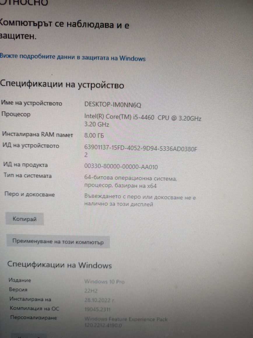 Продавам настолен компютър Intel I5 4460