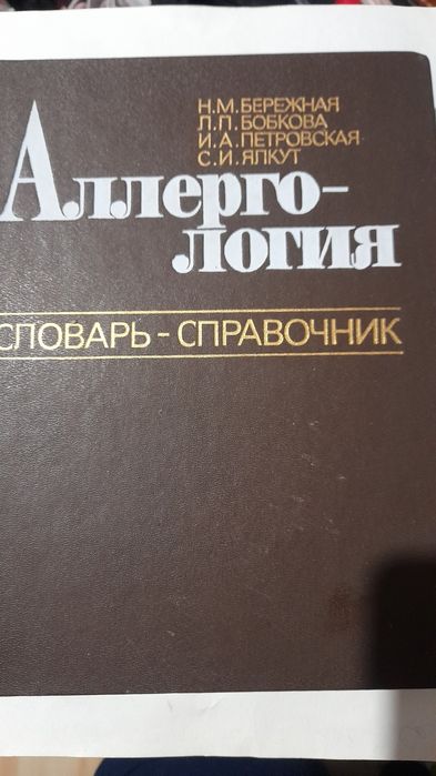 Аллергология Бережная , ИНФЕКЦИОЗНА АЛЕРГИЯ Георги Б. Костурков