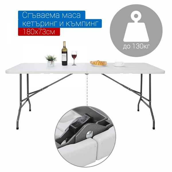 Сгъваема Кетъринг маса с метални крака 180/75/70 см