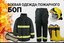 Боевая одежда пожарного Боп-1-2
