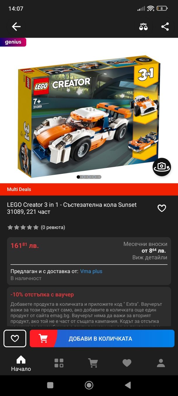 Продавам легота Lego