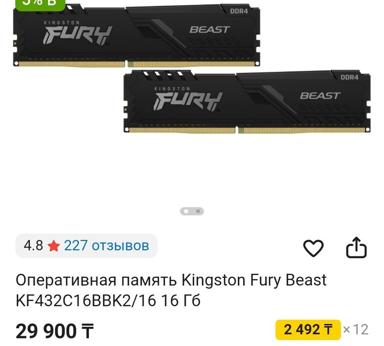 Оперативная память kingston fury beast 16gb