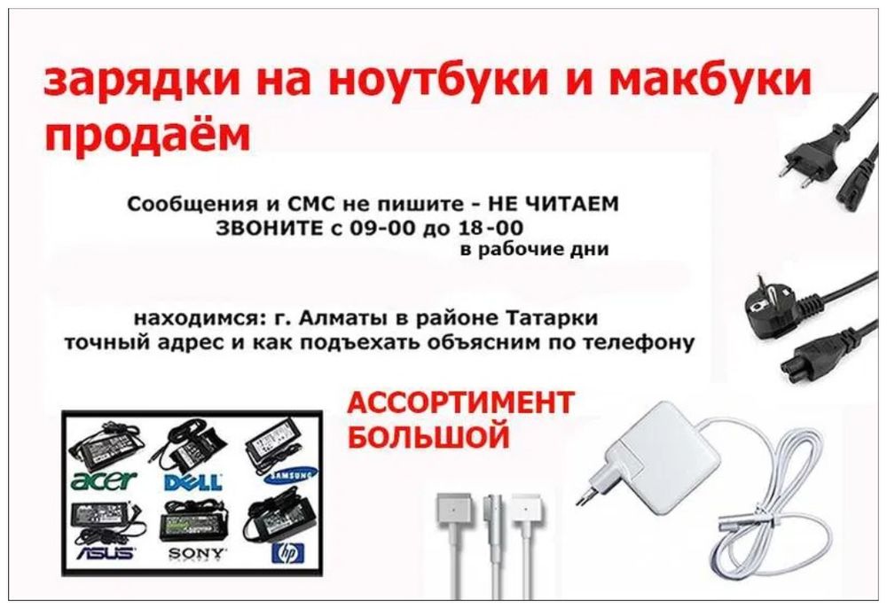 от ноутбука или на макбук Macbook - зарядка, блок питания