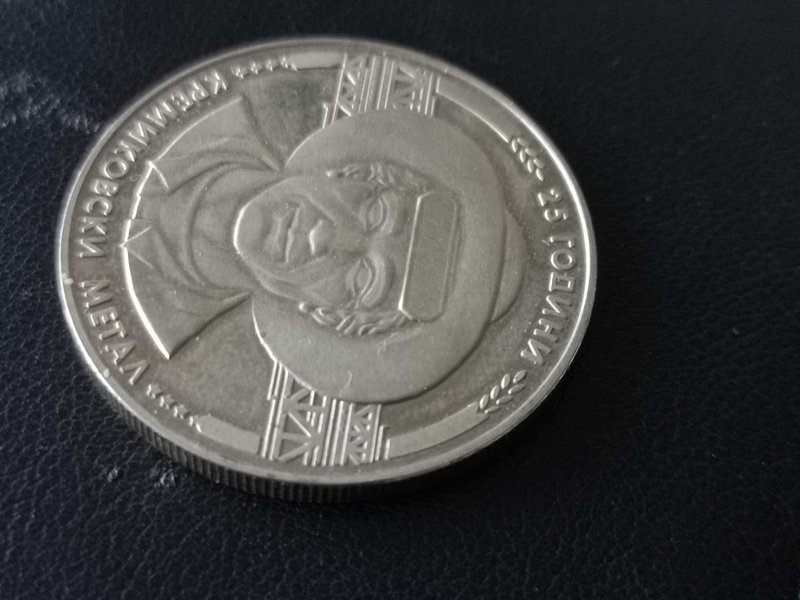 Сребърни БГ монети 100 лв и 25 год. кремиковски метал мед - никел