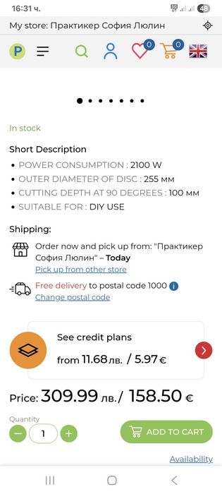 Настолен циркуляр