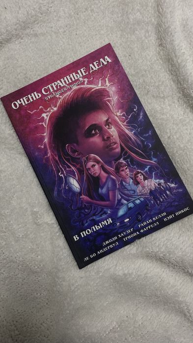 Книга-комикс «В полымя» по вселенной ОСД