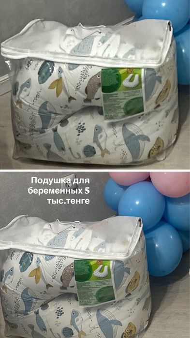Подушка для беременных покупали в Ути-пути за 13 тыс тенге