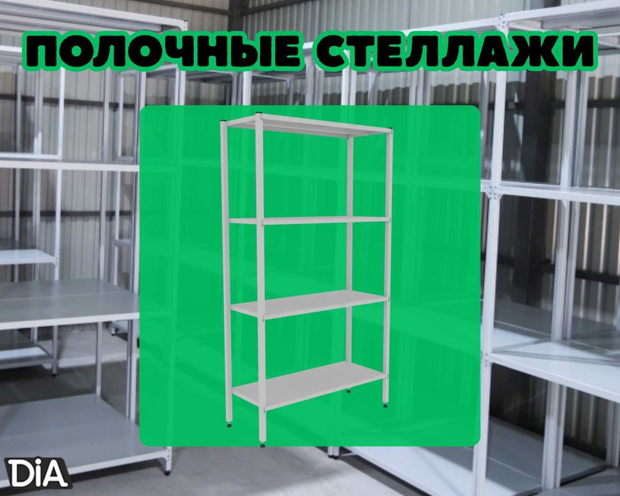 Стеллаж с полками, металлические стеллажи, архивный стеллаж kasp