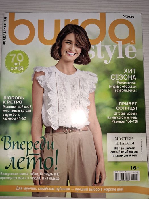 Журналы burda бурда