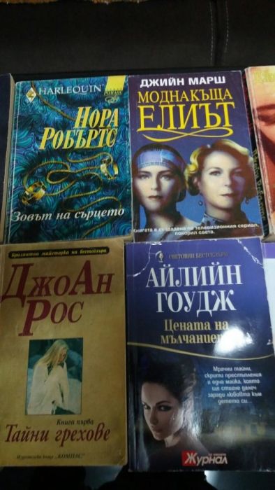 Любовни романи от различни издателства