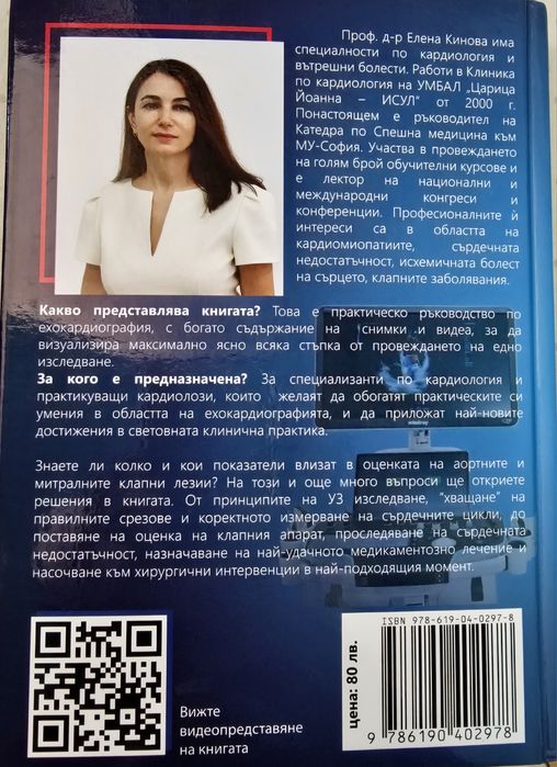 Ръководство по ехокардиография