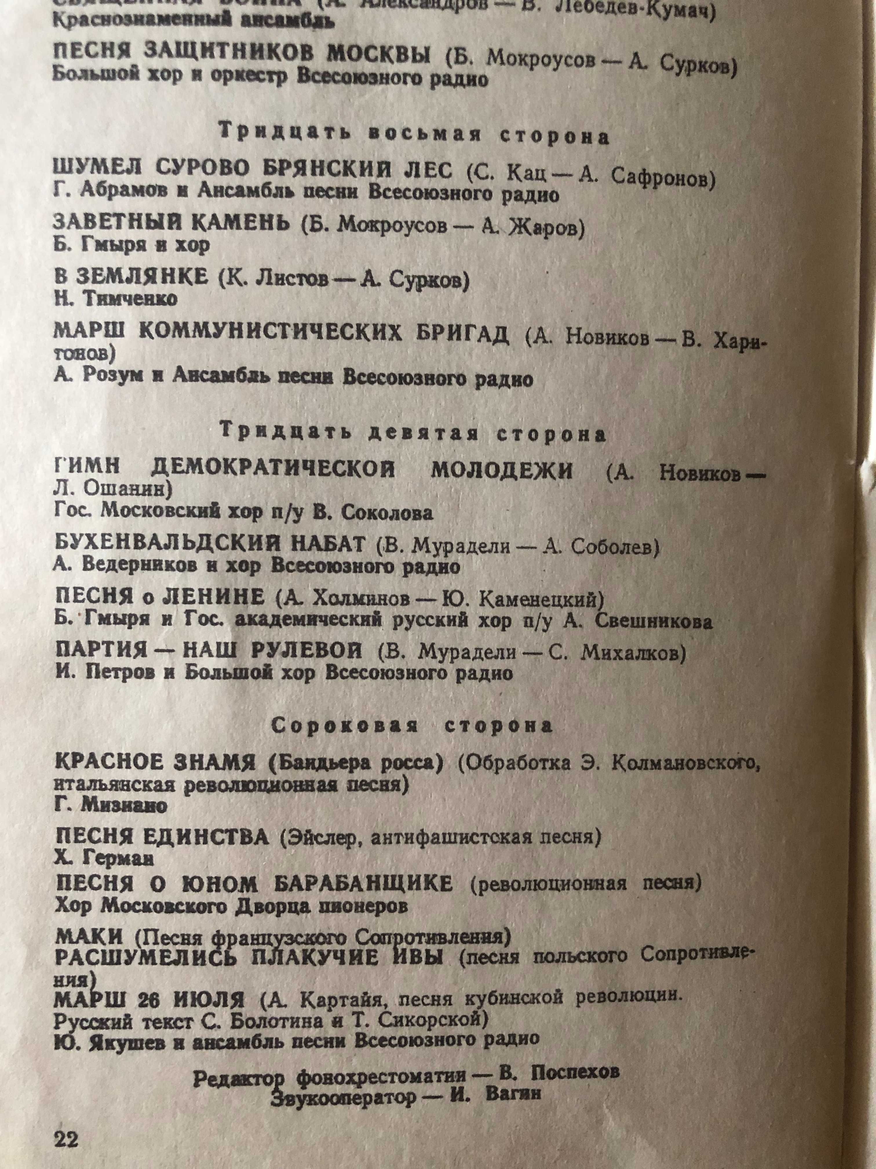 Фонохрестоматия по истории СССР .19 шт.