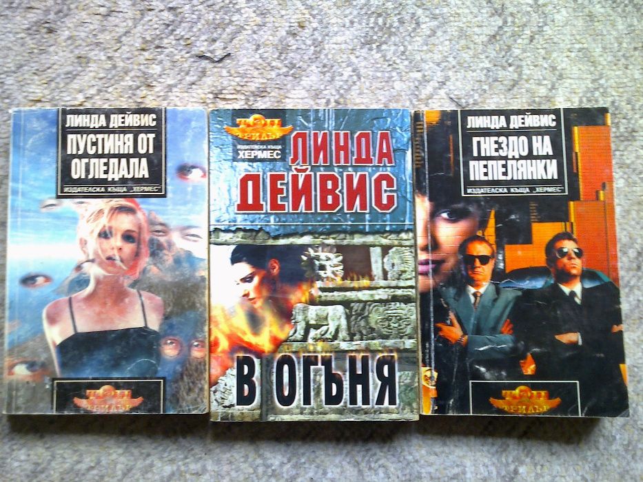 Трилъри - "Хермес"