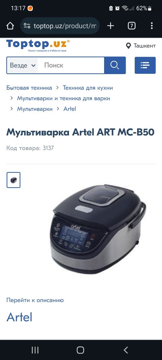 Мультиварка Артель