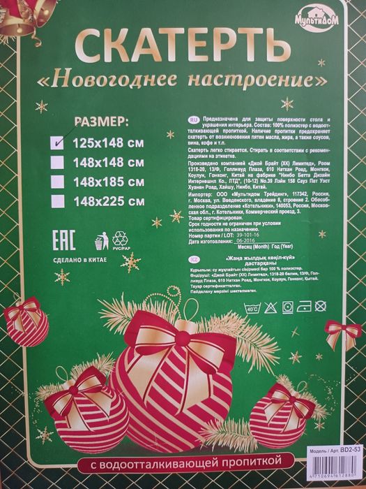 Продам новогодние скатерти.Атласный дастархан