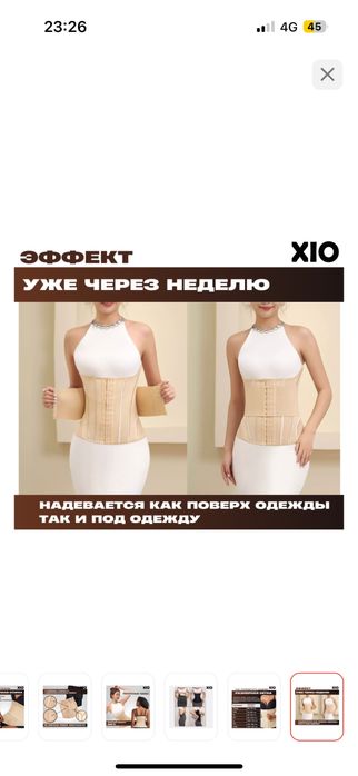 Корсет утягивающий