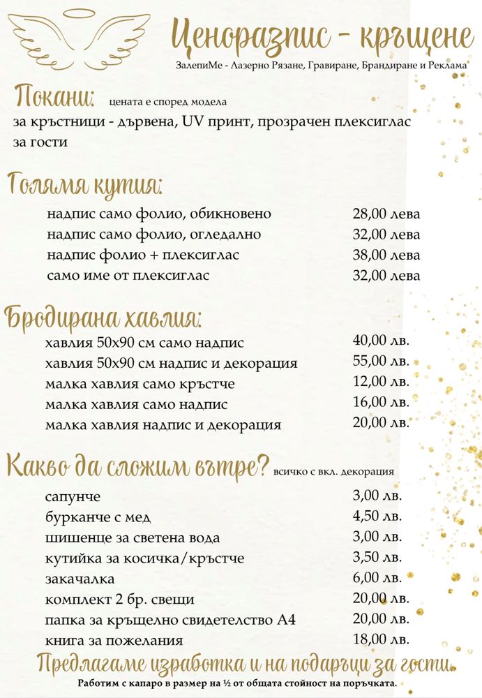Комплекти за свето кръщение