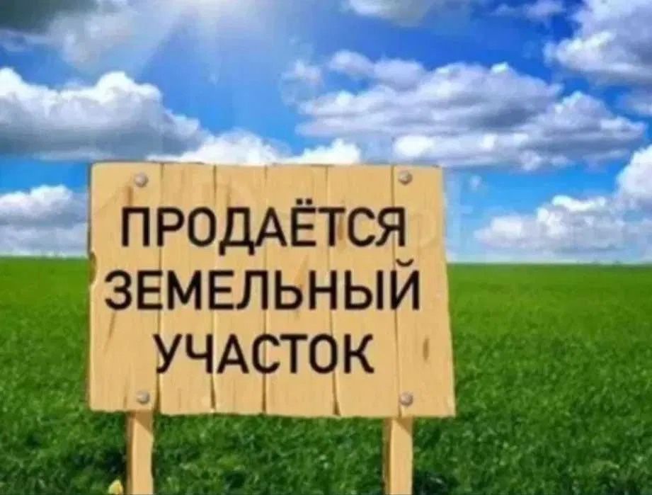 Продам 10 соток в Политотдел