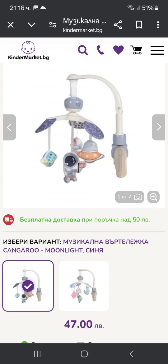 Въртележка за кошара Cangaroo