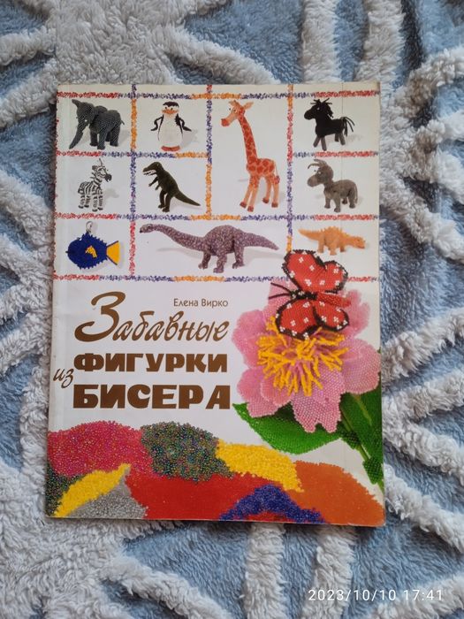 Книги как делать поделки из бисера и оригами